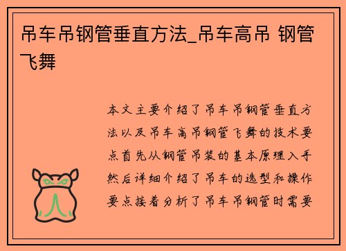 吊车吊钢管垂直方法_吊车高吊 钢管飞舞