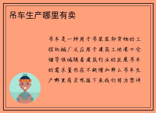 吊车生产哪里有卖