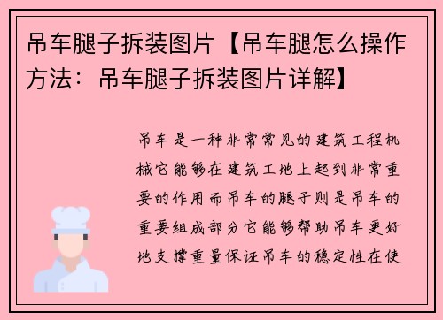 吊车腿子拆装图片【吊车腿怎么操作方法：吊车腿子拆装图片详解】