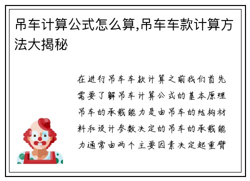 吊车计算公式怎么算,吊车车款计算方法大揭秘