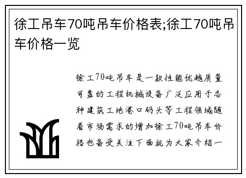 徐工吊车70吨吊车价格表;徐工70吨吊车价格一览