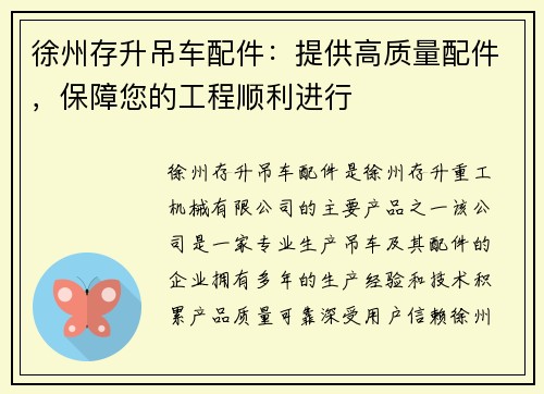 徐州存升吊车配件：提供高质量配件，保障您的工程顺利进行