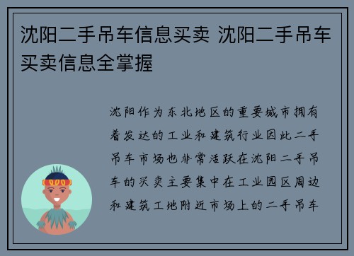 沈阳二手吊车信息买卖 沈阳二手吊车买卖信息全掌握