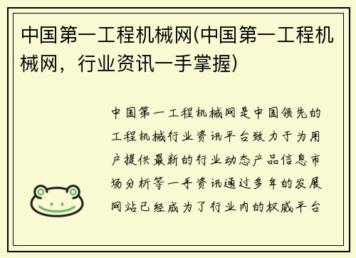 中国第一工程机械网(中国第一工程机械网，行业资讯一手掌握)
