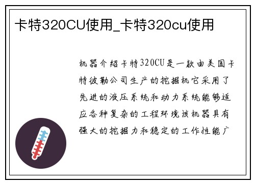 卡特320CU使用_卡特320cu使用