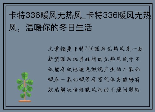 卡特336暖风无热风_卡特336暖风无热风，温暖你的冬日生活