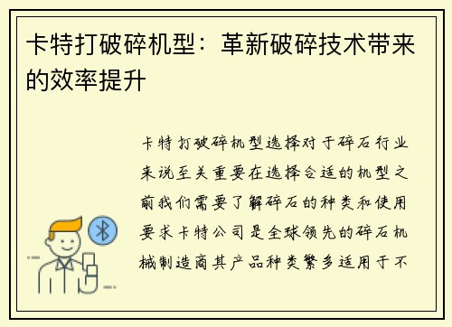 卡特打破碎机型：革新破碎技术带来的效率提升