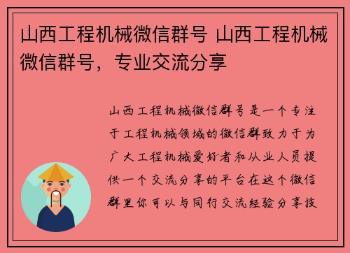 山西工程机械微信群号 山西工程机械微信群号，专业交流分享