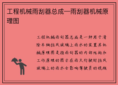 工程机械雨刮器总成—雨刮器机械原理图
