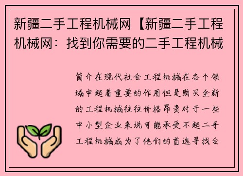 新疆二手工程机械网【新疆二手工程机械网：找到你需要的二手工程机械】