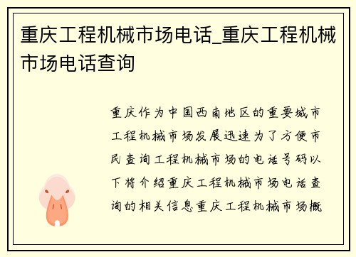重庆工程机械市场电话_重庆工程机械市场电话查询