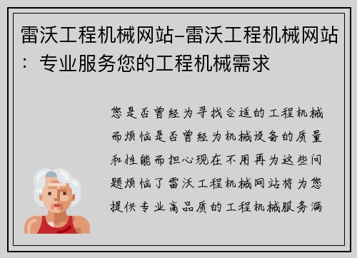 雷沃工程机械网站-雷沃工程机械网站：专业服务您的工程机械需求