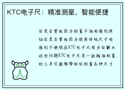 KTC电子尺：精准测量，智能便捷