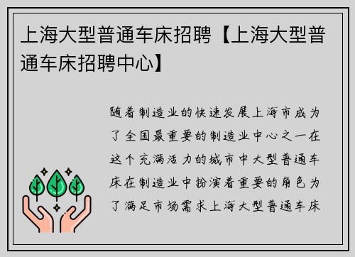 上海大型普通车床招聘【上海大型普通车床招聘中心】