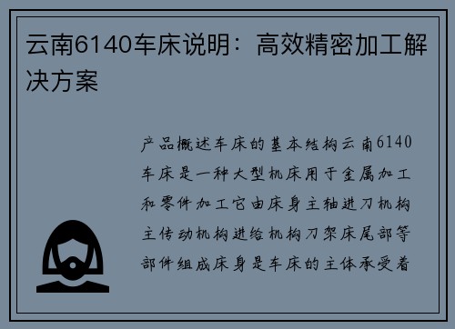 云南6140车床说明：高效精密加工解决方案
