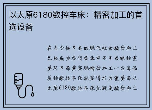 以太原6180数控车床：精密加工的首选设备