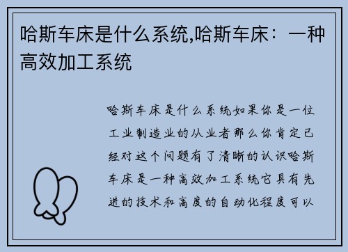 哈斯车床是什么系统,哈斯车床：一种高效加工系统