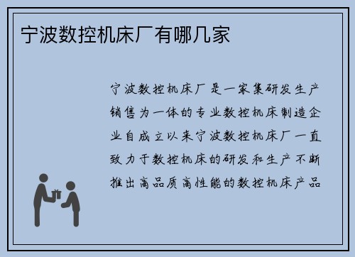 宁波数控机床厂有哪几家