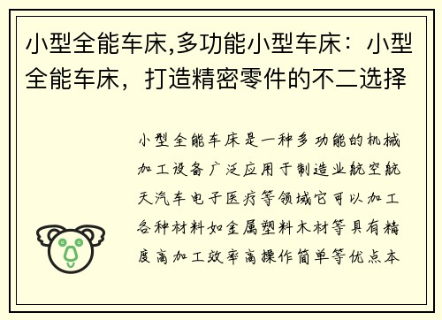 小型全能车床,多功能小型车床：小型全能车床，打造精密零件的不二选择