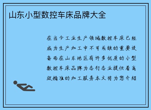 山东小型数控车床品牌大全