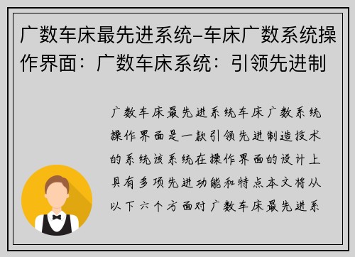 广数车床最先进系统-车床广数系统操作界面：广数车床系统：引领先进制造技术