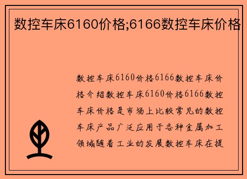 数控车床6160价格;6166数控车床价格