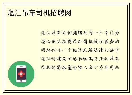 湛江吊车司机招聘网