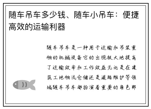 随车吊车多少钱、随车小吊车：便捷高效的运输利器